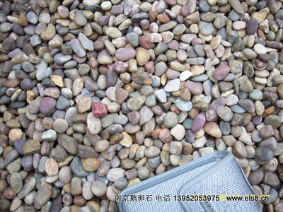 鹅卵石